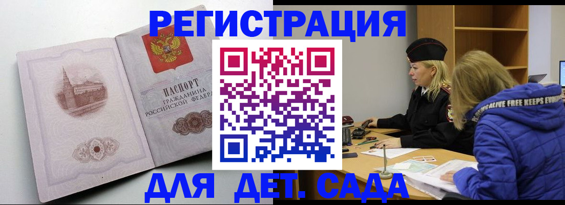 прописка 2025 в Обнинске