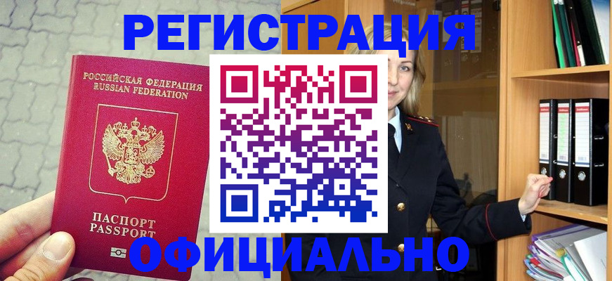 прописка в Обнинске