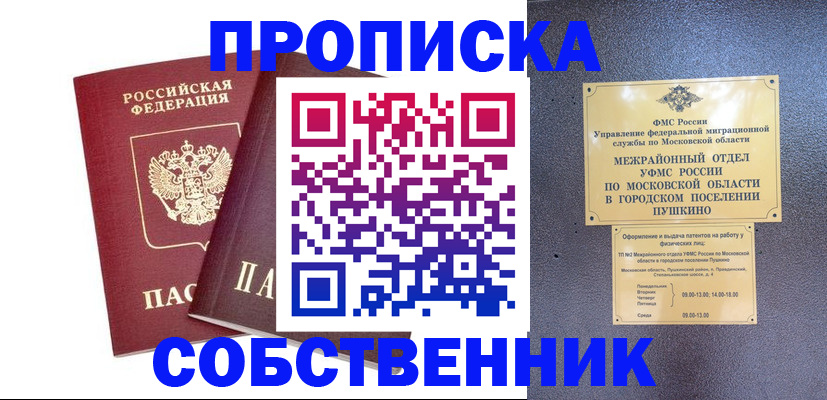 временная регистрация недорого в Обнинске