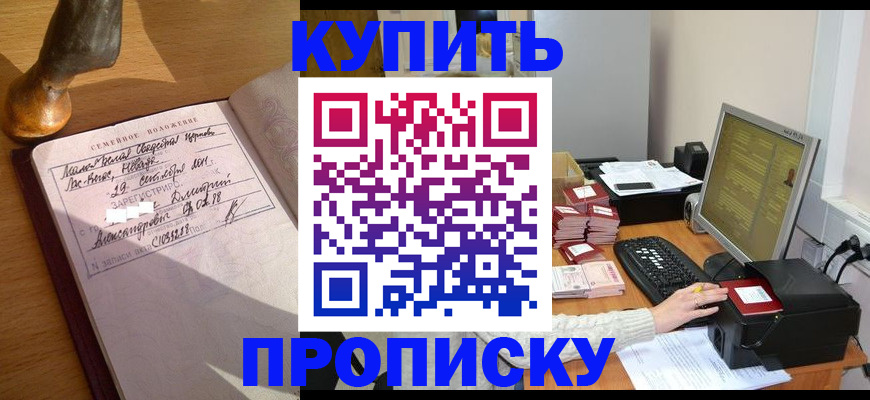 прописка 2025 в Обнинске