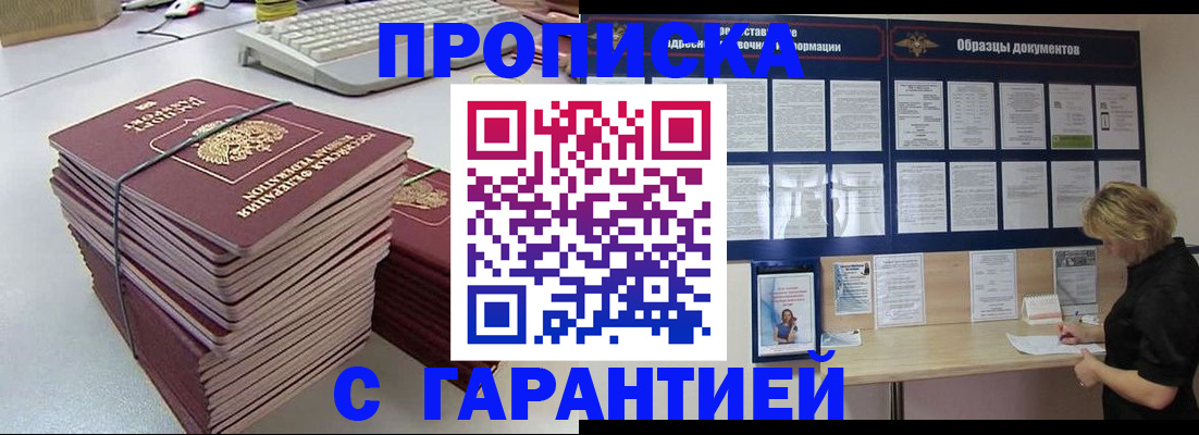 прописка гарантия в Обнинске